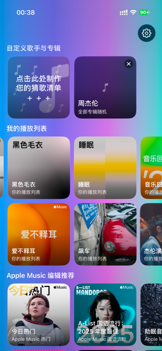 瞬音猜歌截图 1