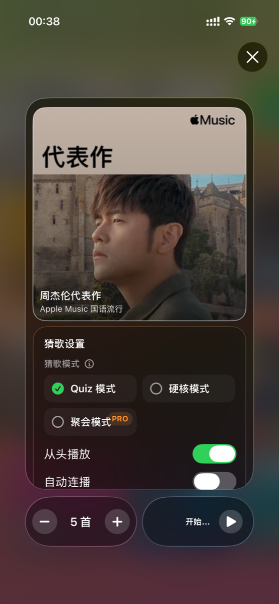 瞬音猜歌截图 2