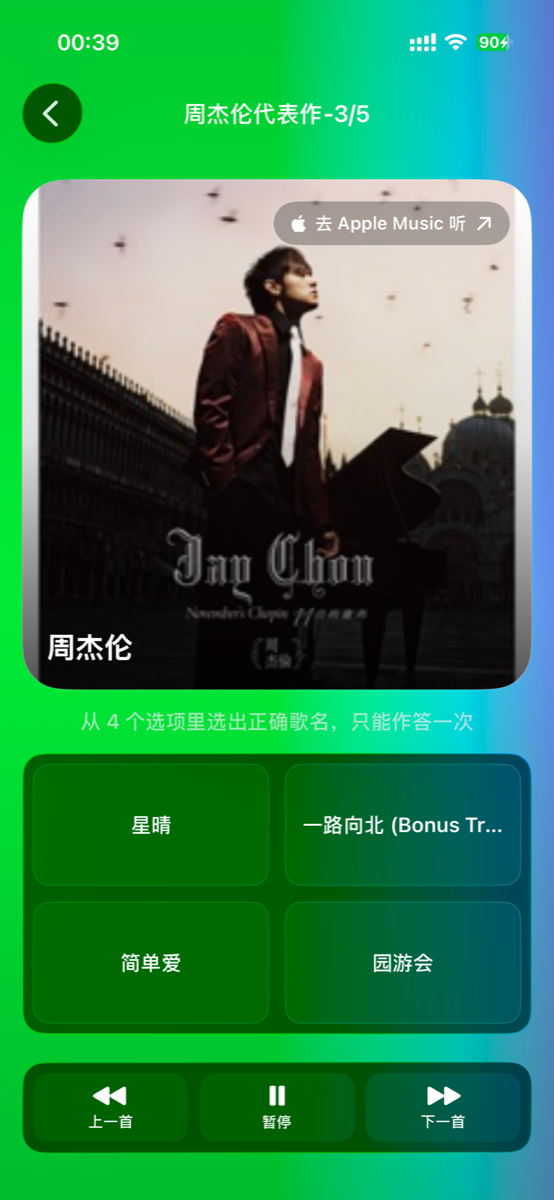 瞬音猜歌截图 3