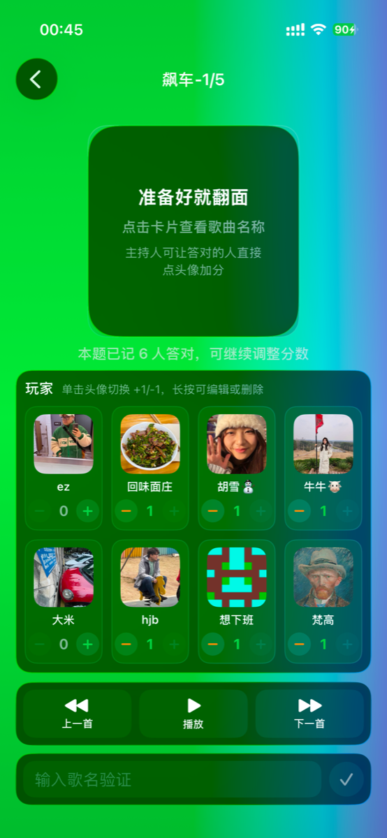 瞬音猜歌截图 5