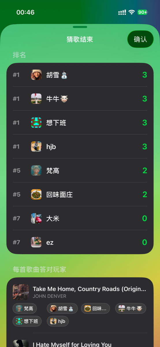 瞬音猜歌截图 6